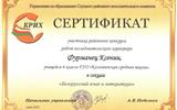Сертификат Фурманец 001